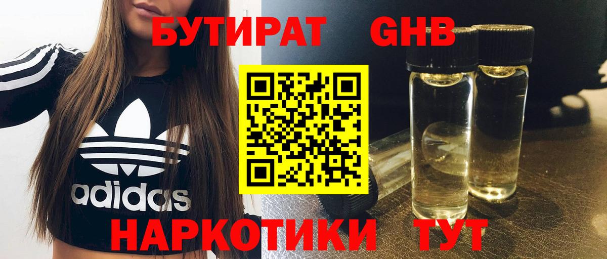 Бутират  Вход с VPN  Мегион  БУТИРАТ бутандиол 