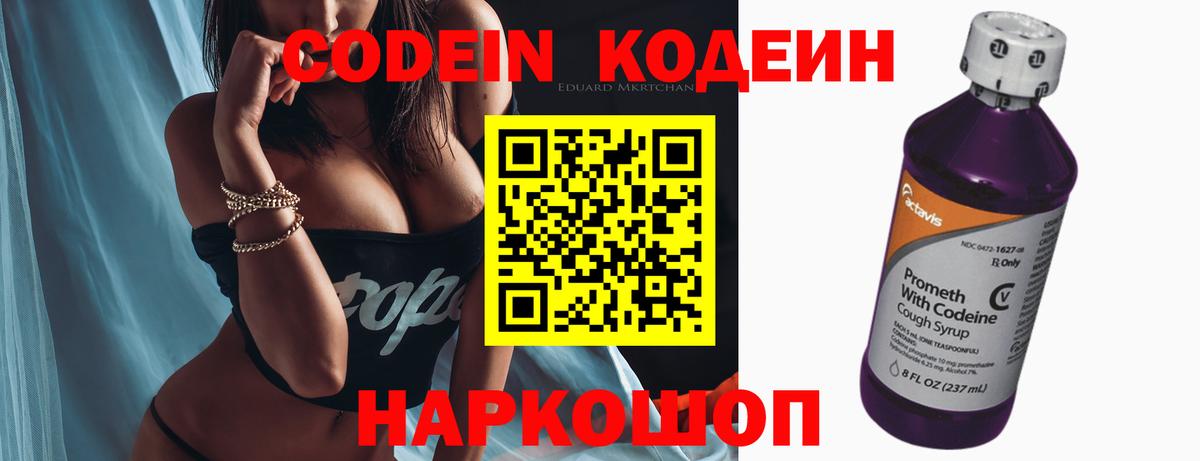 Мегион  Codein Purple Drank  Вход с VPN 