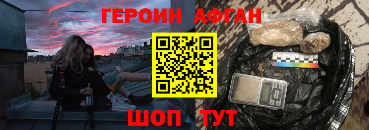 Героин Heroin Мегион