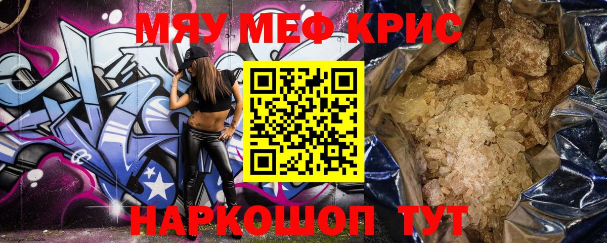 МЕФ  Мефедрон мука  МЕФ VHQ  Вход с VPN  Мегион 
